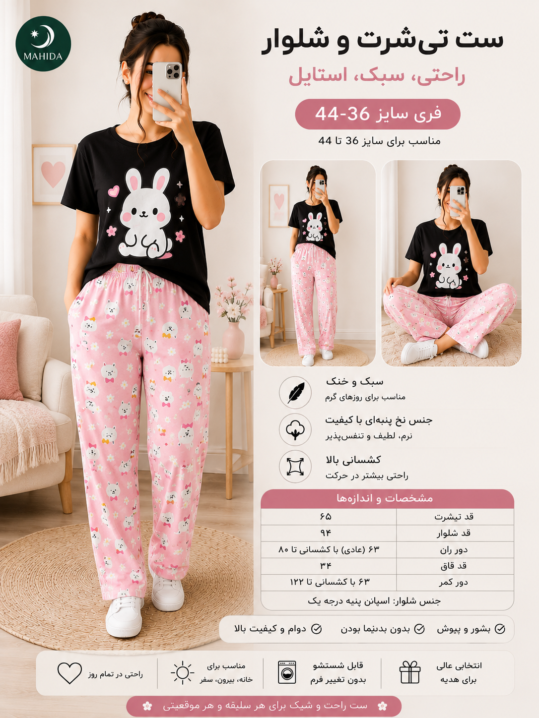 ست تیشرت شلوار بانی